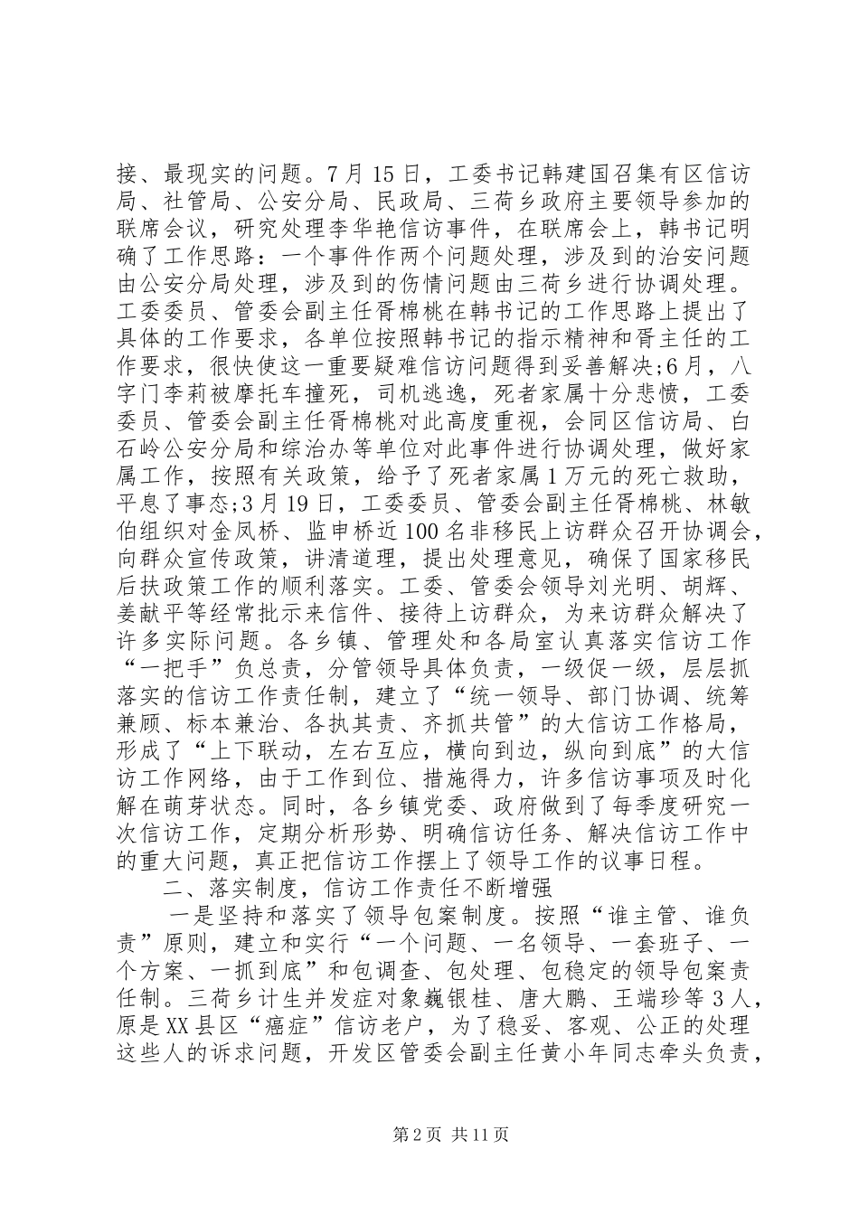 XX年信访工作总结3篇_第2页