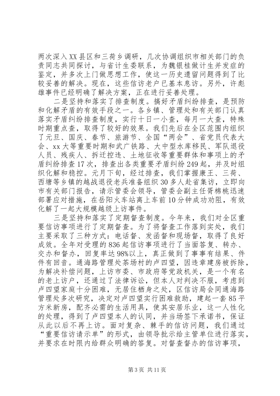 XX年信访工作总结3篇_第3页