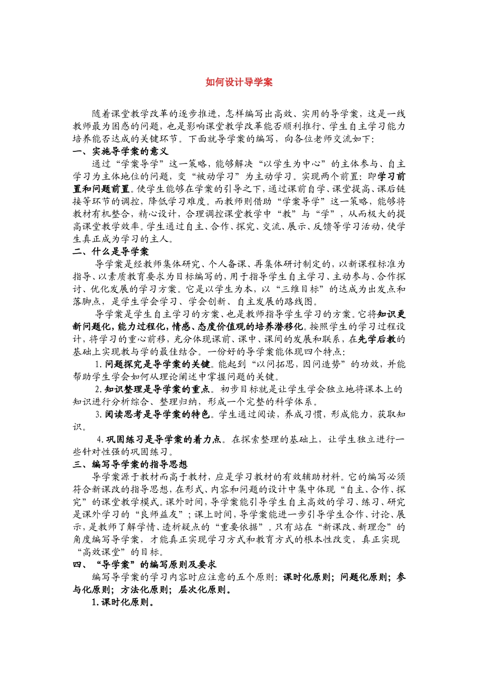 如何设计优质的导学案_第1页