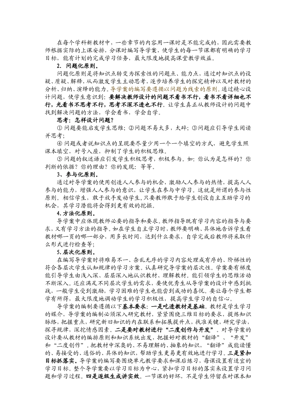 如何设计优质的导学案_第2页