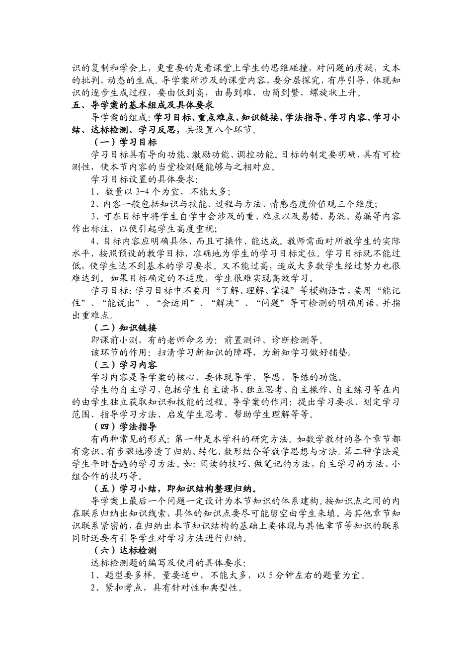 如何设计优质的导学案_第3页