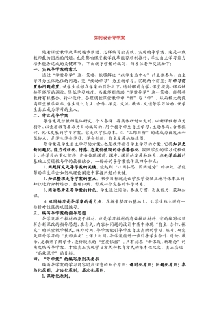 如何设计优质的导学案