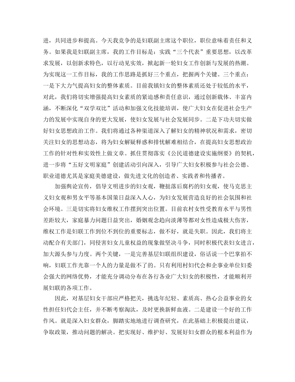 乡镇妇联主任竞聘演讲稿范文 _第2页