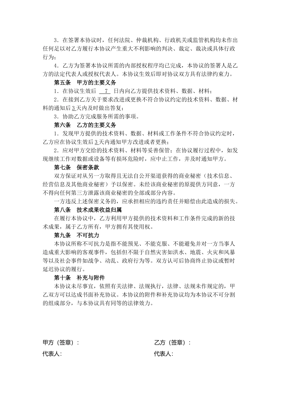 软件技术服务合同_第2页