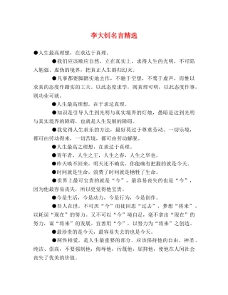 李大钊名言精选 