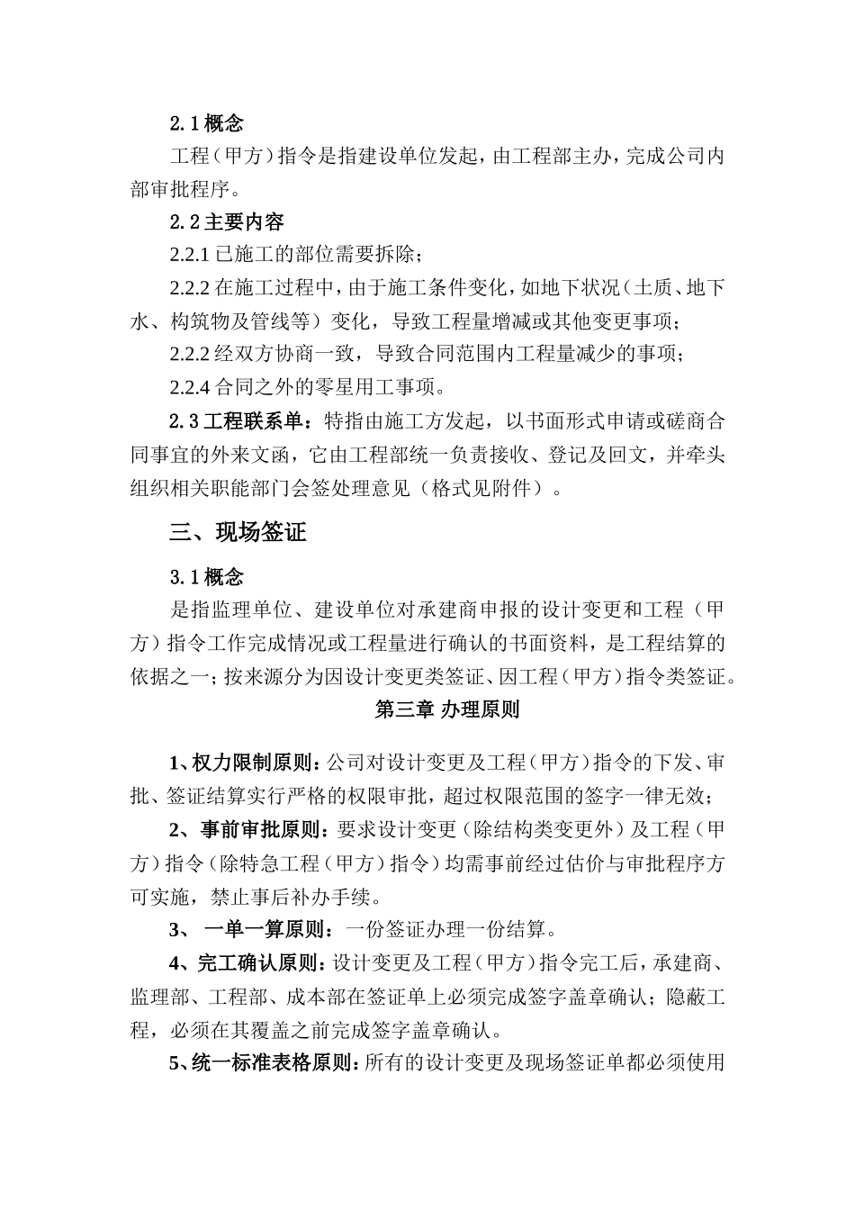 设计变更、工程指令、现场签证管理办法_第2页