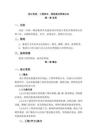 设计变更、工程指令、现场签证管理办法