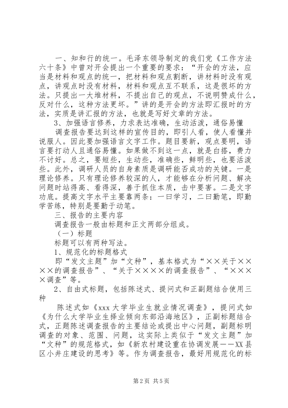 合肥学院思想政治理论课实践教学撰写报告的具体要求_第2页