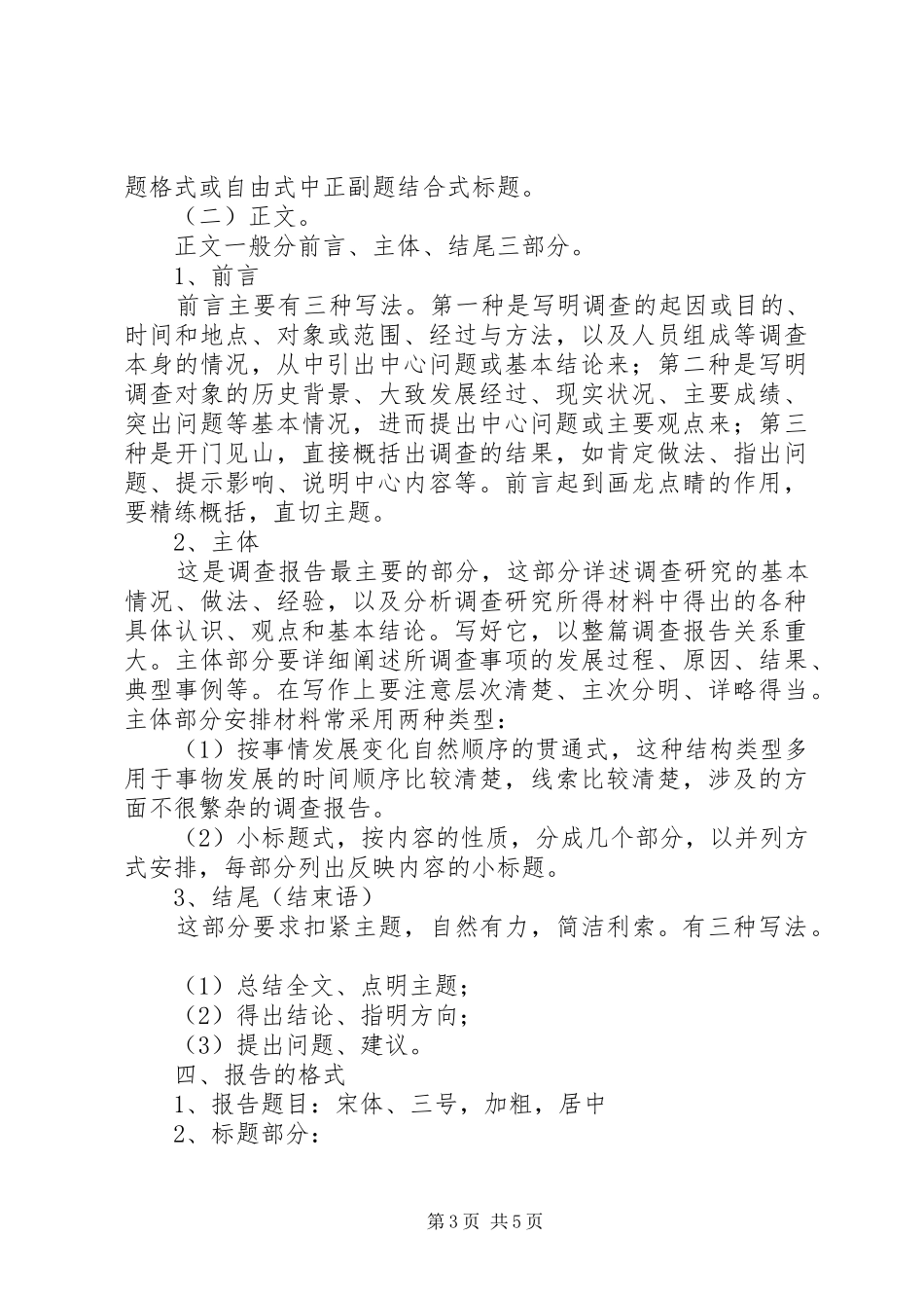 合肥学院思想政治理论课实践教学撰写报告的具体要求_第3页