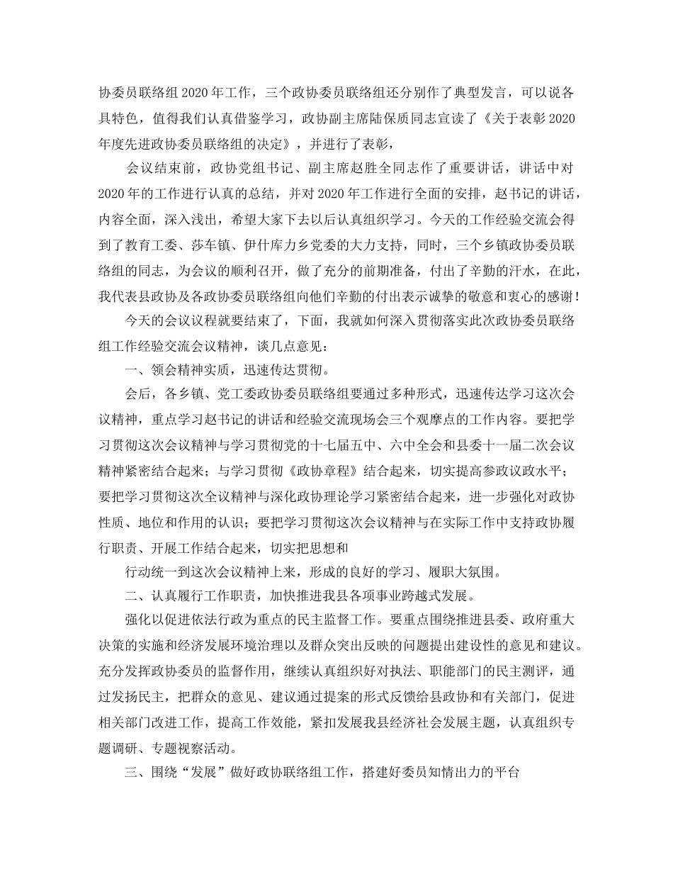 工作经验交流会主持词 _第2页