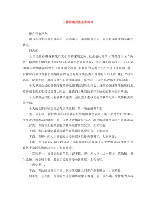 工作经验交流会主持词 