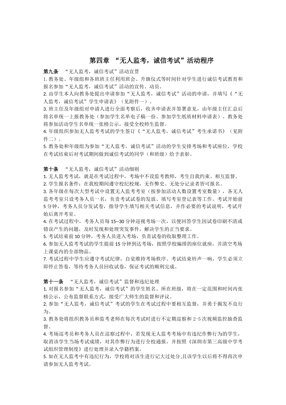 深圳市第三高级中学“无人监考-诚信考试”活动实施方案_第2页
