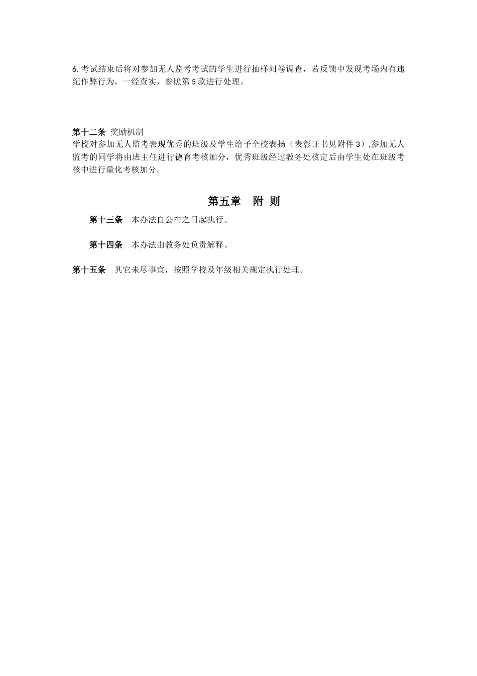 深圳市第三高级中学“无人监考-诚信考试”活动实施方案_第3页