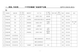 设备台账登记表表