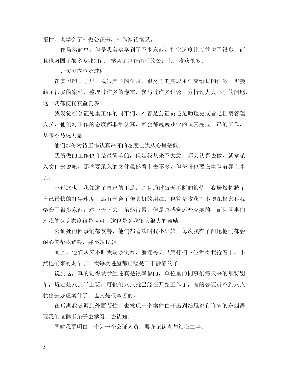 公证员助理实习鉴定 _第2页