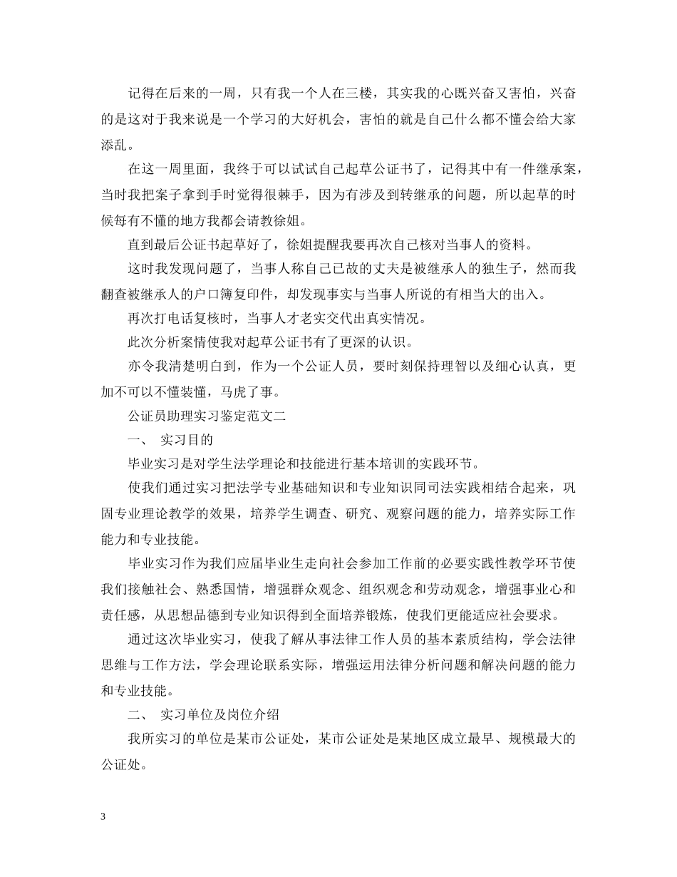 公证员助理实习鉴定 _第3页