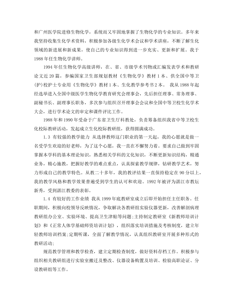 基础教研室主任竞聘演讲稿范文 _第2页