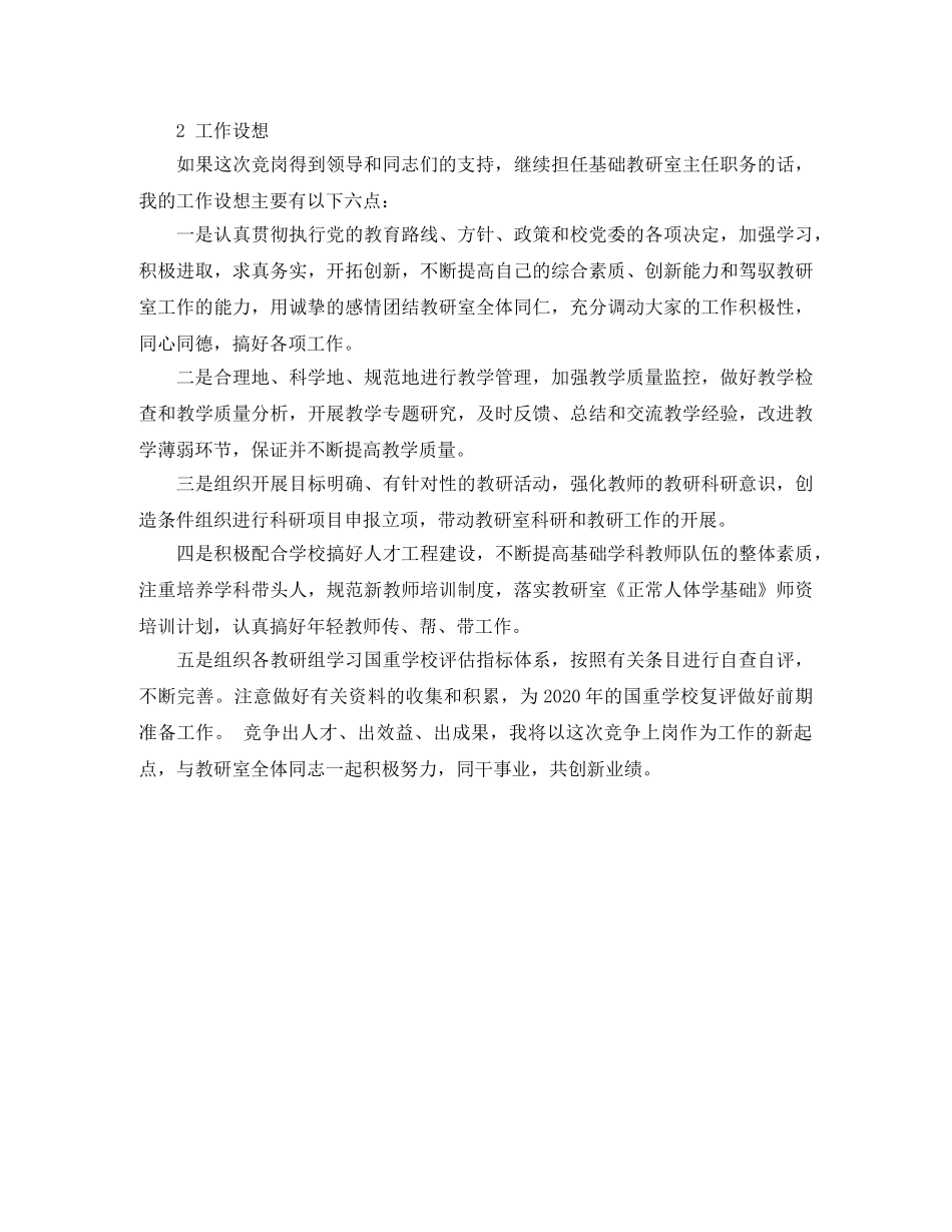 基础教研室主任竞聘演讲稿范文 _第3页