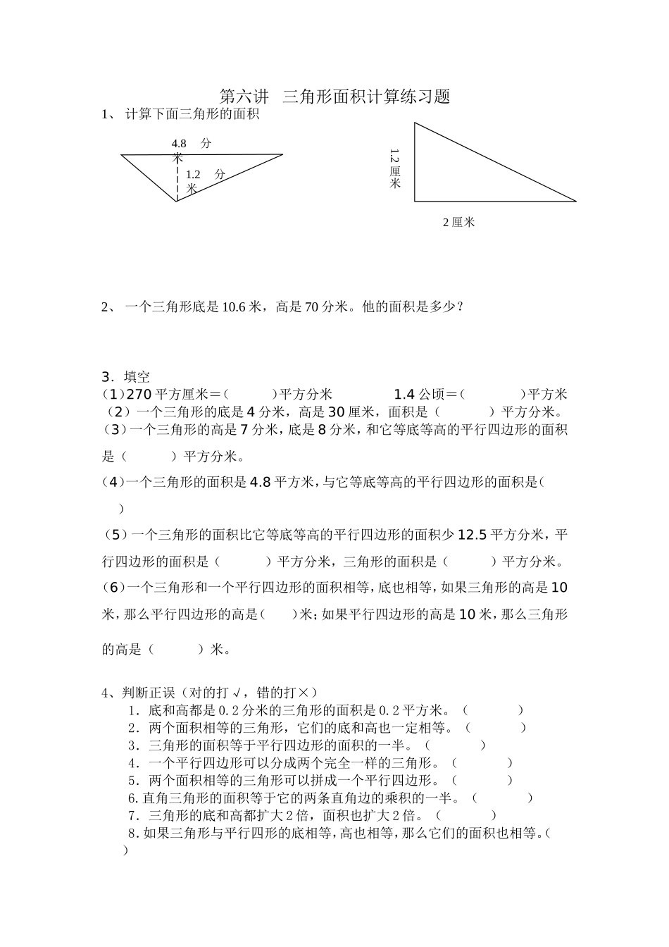 三角形面积计算练习题_第1页