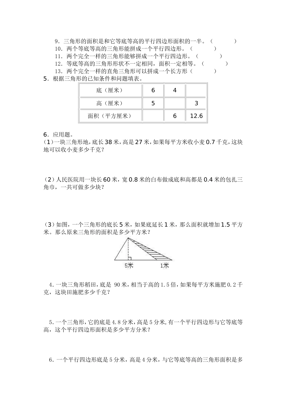 三角形面积计算练习题_第2页