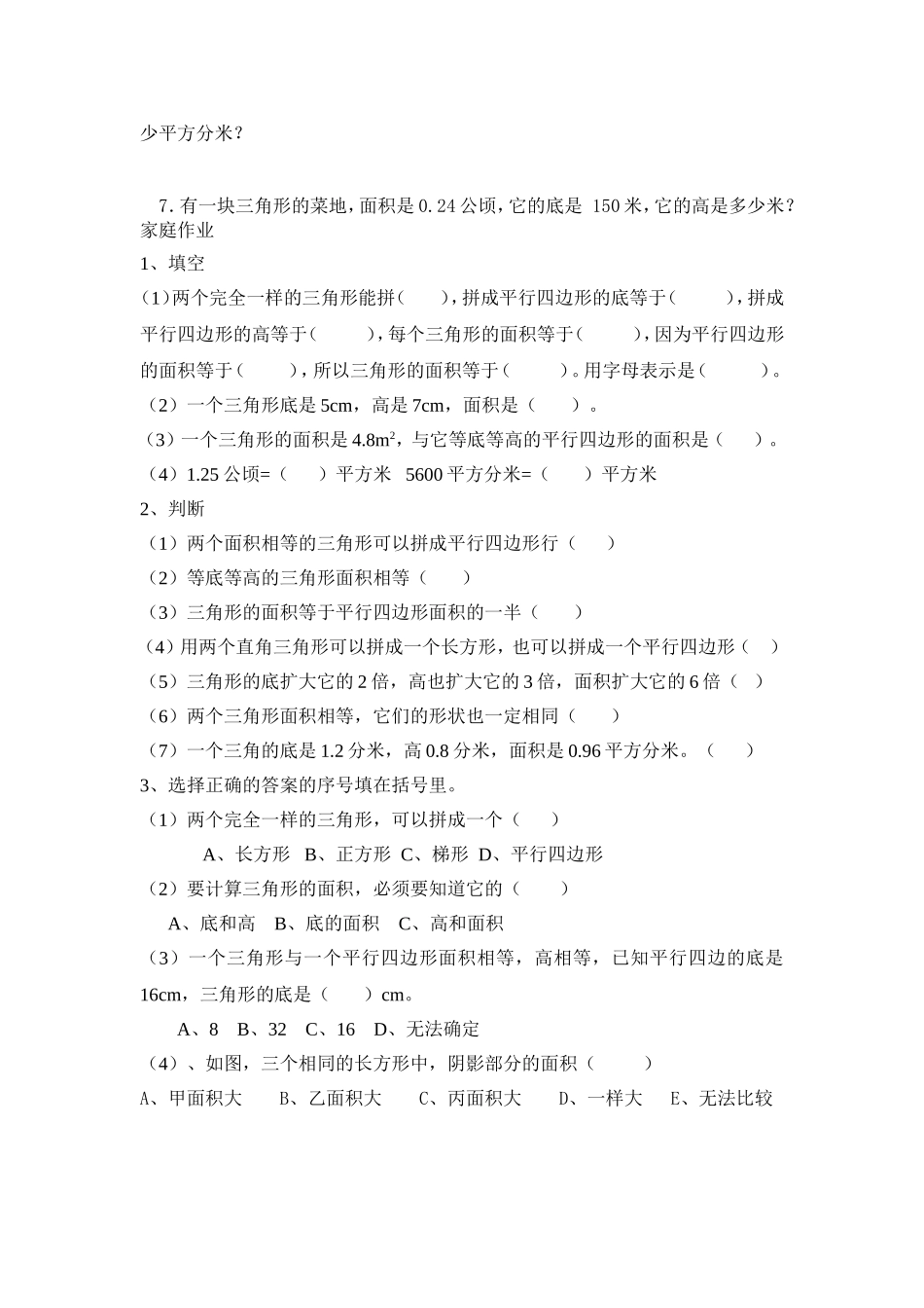 三角形面积计算练习题_第3页