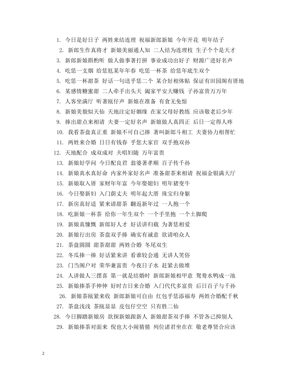 给新娘的祝福语 _第2页