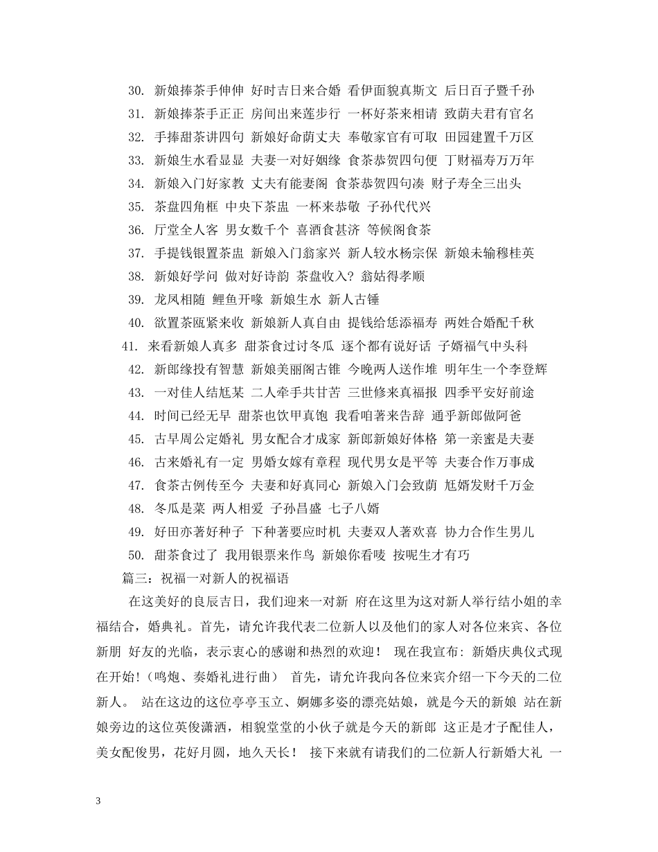 给新娘的祝福语 _第3页