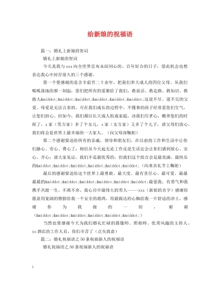 给新娘的祝福语 