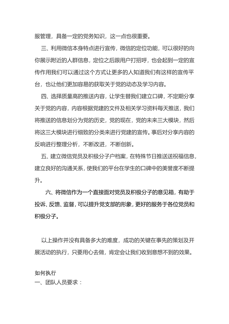 微信平台宣传党建方案_第2页