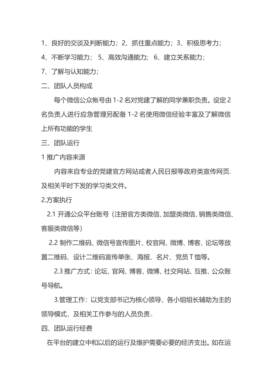 微信平台宣传党建方案_第3页