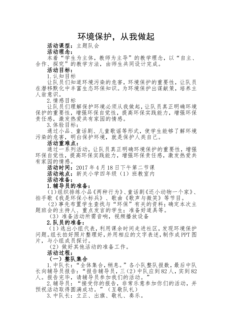 少队活动案例：环境保护-从我做起_第1页