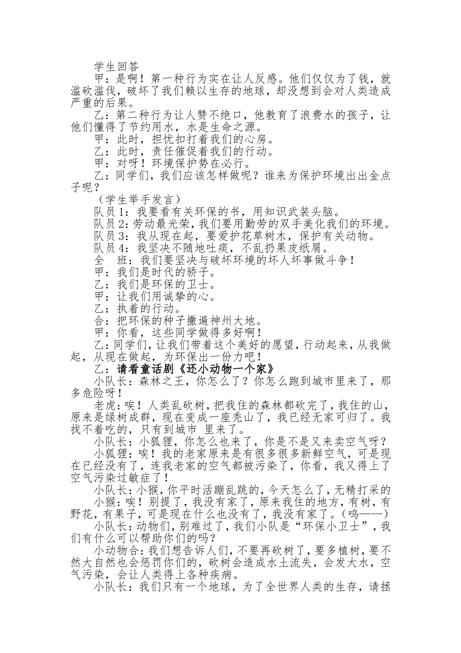 少队活动案例：环境保护-从我做起_第3页