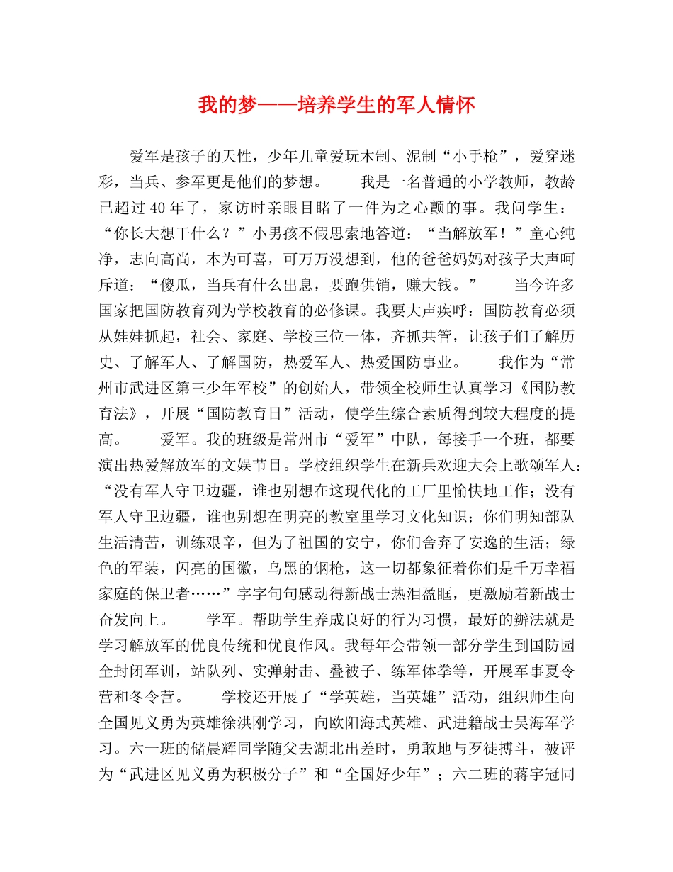 我的梦——培养学生的军人情怀 _第1页