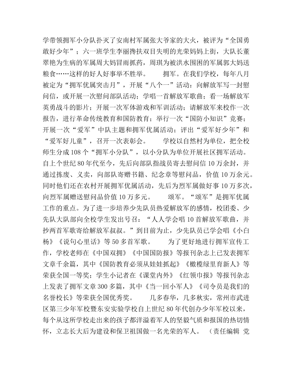 我的梦——培养学生的军人情怀 _第2页