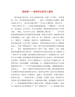 我的梦——培养学生的军人情怀 