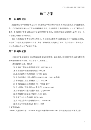 水泥基自流平地面施工方案