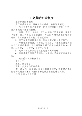 工会劳动纪律制度