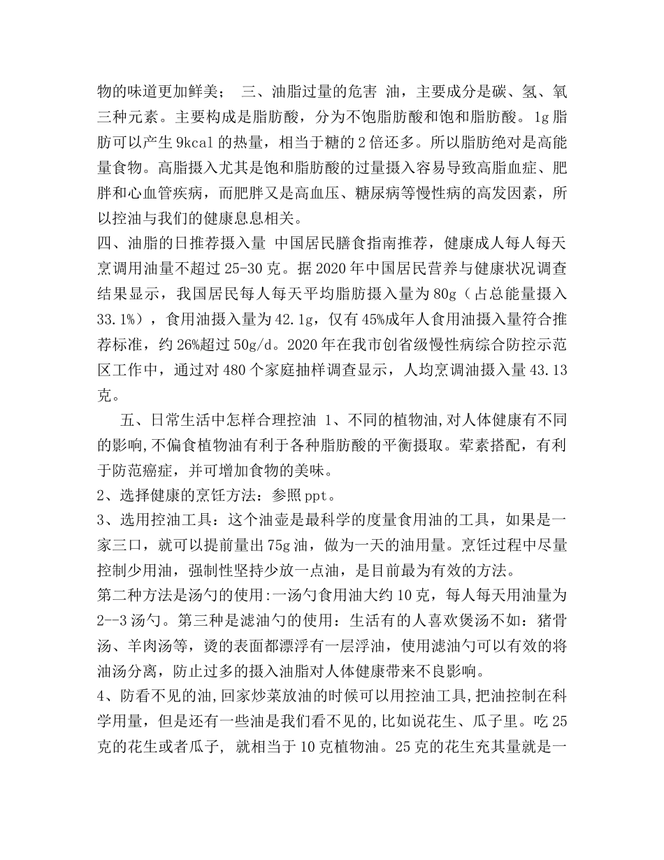 全民健康生活方式三减三健—减油行动发言稿 _第2页