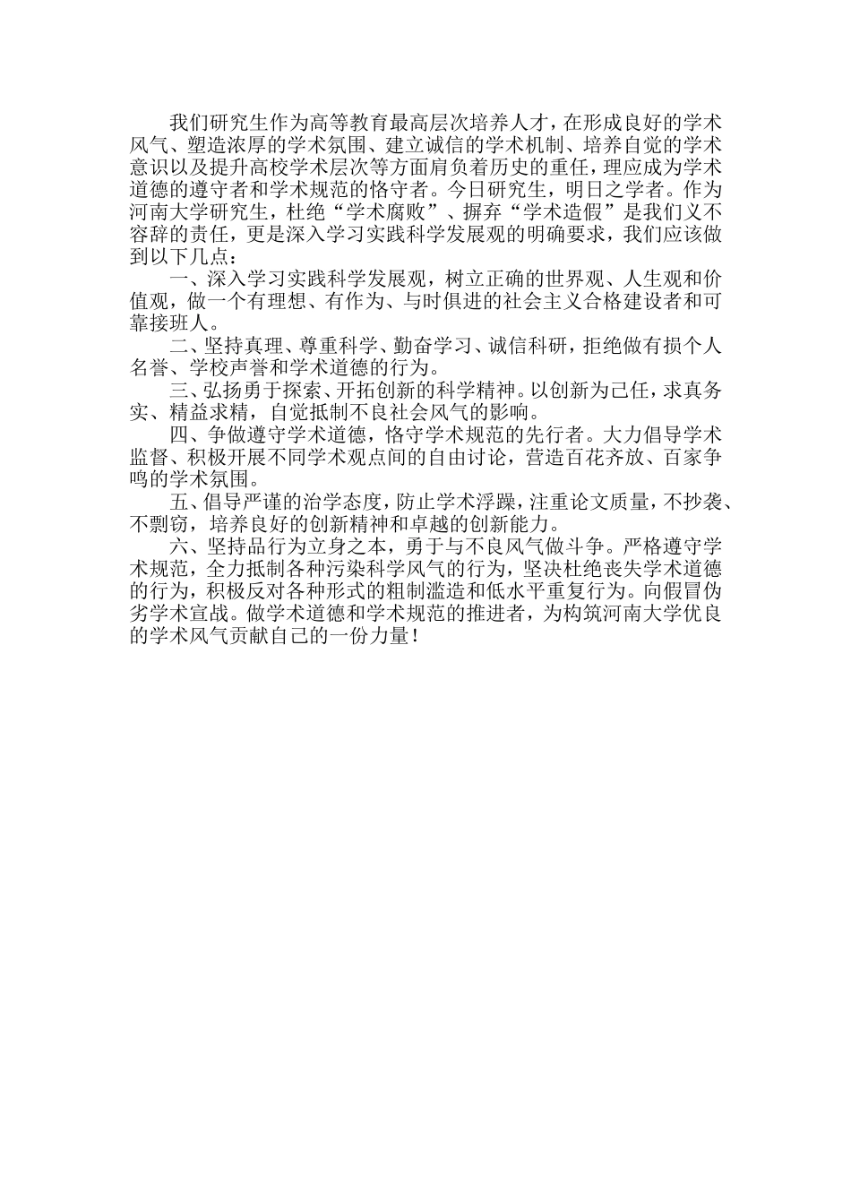 硕士研究生学习科学道德和学风建设心得体会_第2页