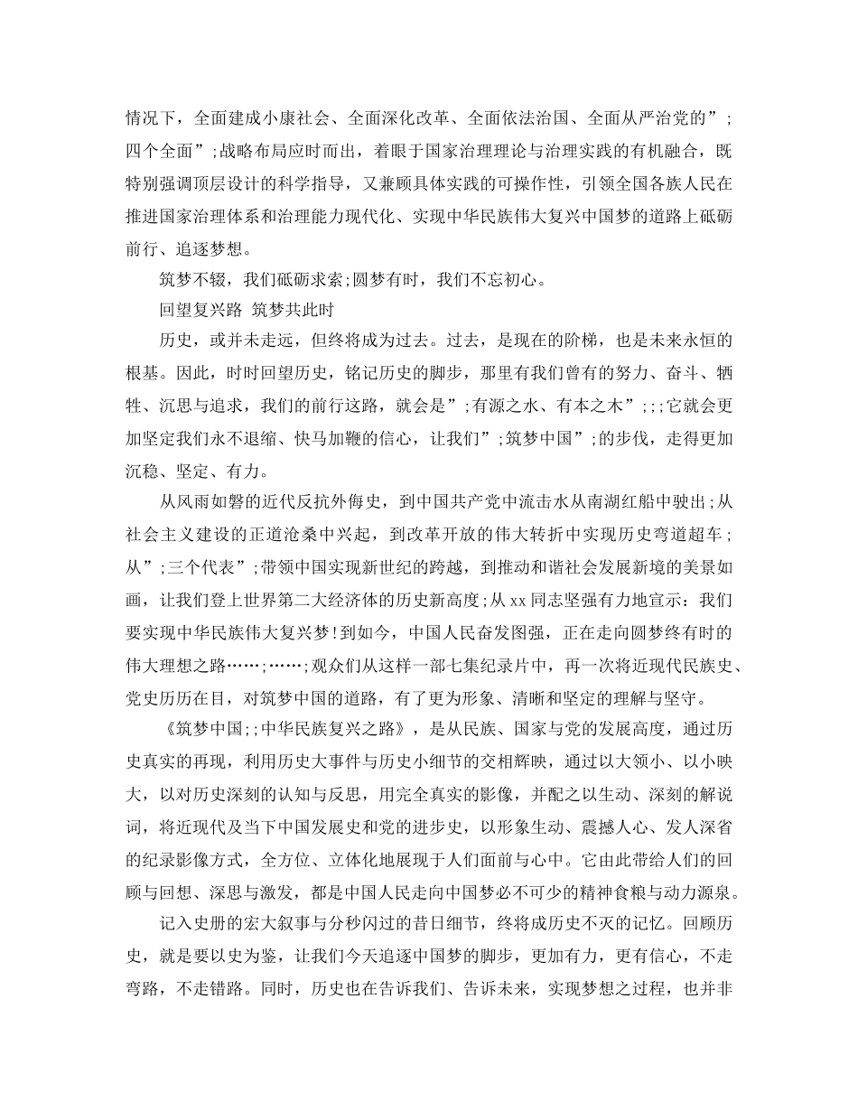 观《筑梦中国》心得体会演讲稿范文精选 _第2页