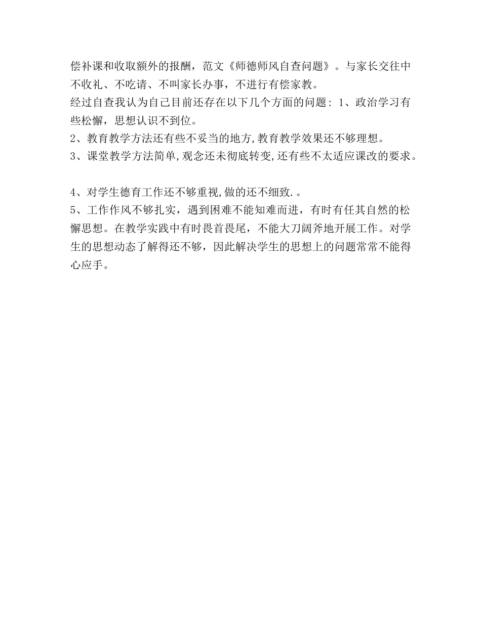 节日讲话-师德师风自查问题 _第2页