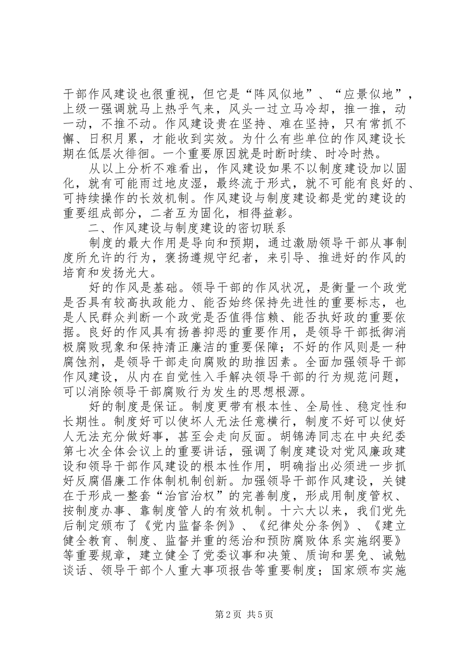 作风制度建设交流_第2页