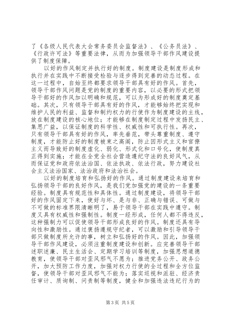 作风制度建设交流_第3页