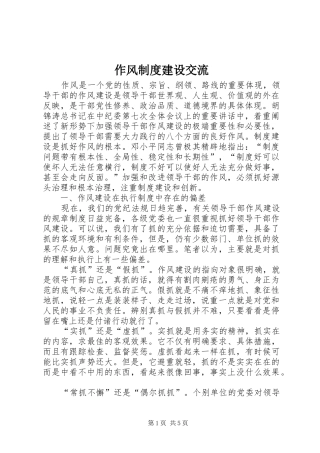 作风制度建设交流