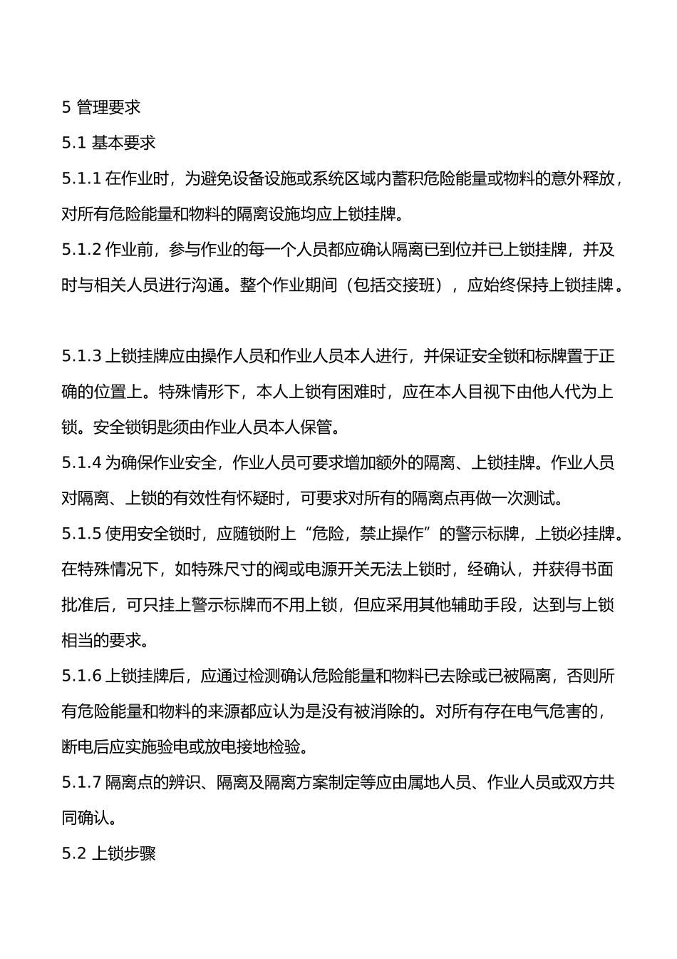 上锁挂牌管理规范(标准版)_第2页