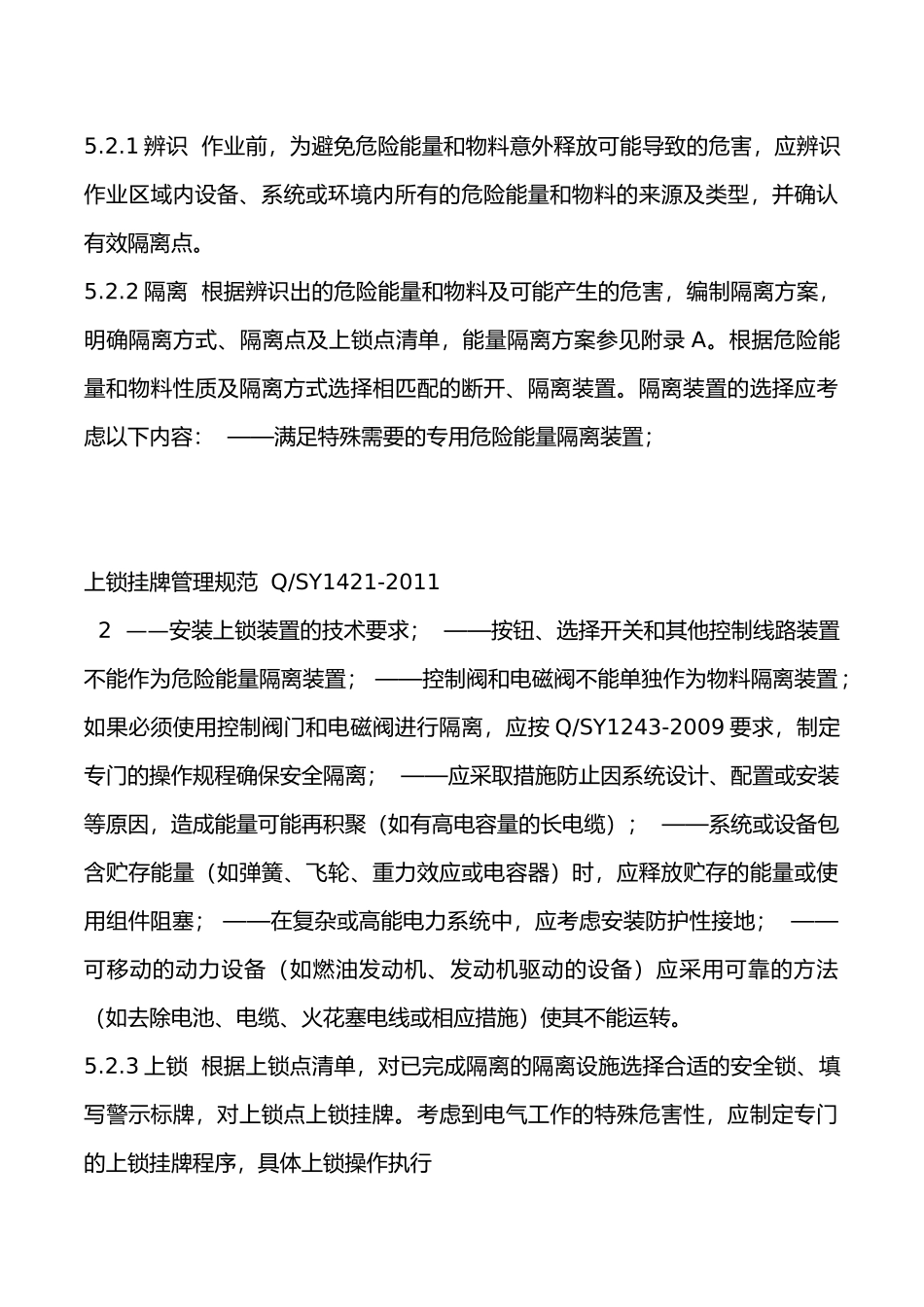 上锁挂牌管理规范(标准版)_第3页