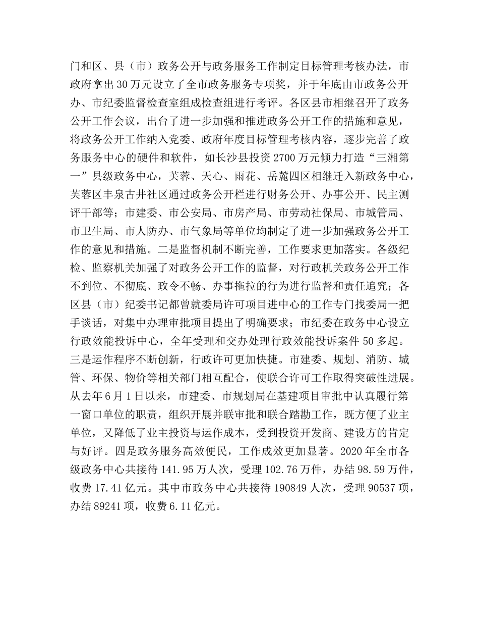 市长在全市政务公开工作会议上的讲话 _第2页