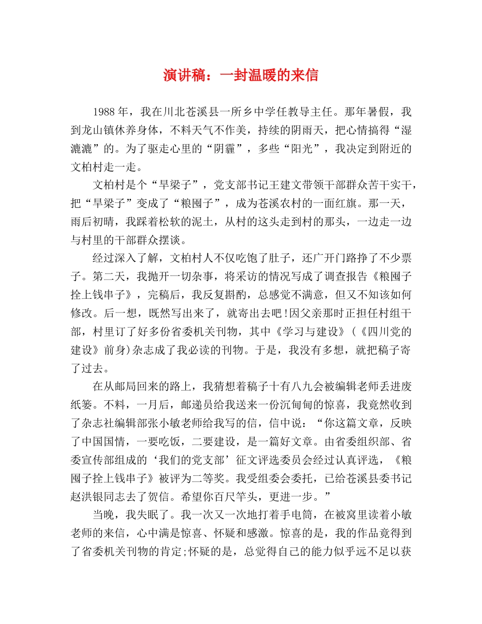 演讲稿一封温暖的来信 _第1页