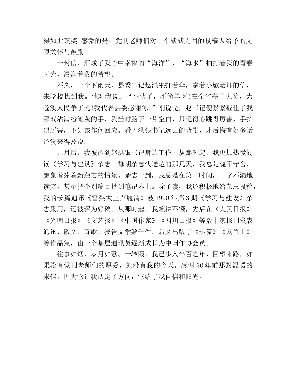 演讲稿一封温暖的来信 _第2页