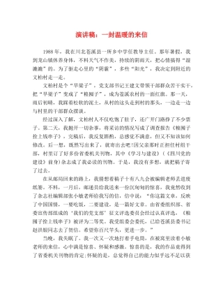 演讲稿一封温暖的来信 